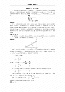 初中物理竞赛辅导--杠杆问题