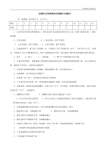 全国初中应用物理知识竞赛练习试题(6)