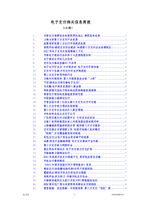 电子支付相关信息简报(19期)