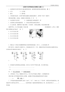 全国初中应用物理知识竞赛练习试题（2）