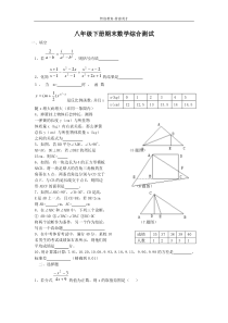 八年级数学期末综合测试（三）