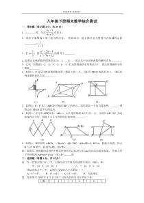 八年级数学期末综合测试（四）