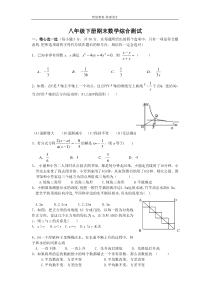 八年级数学期末综合测试（一）