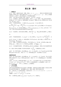 高中数学竞赛辅导5 数列