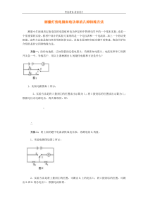 测量灯泡电阻和电功率的几种特殊方法