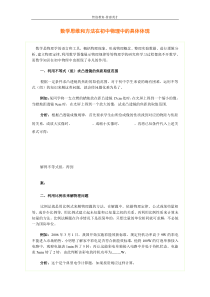 数学思维和方法在初中物理中的具体体现