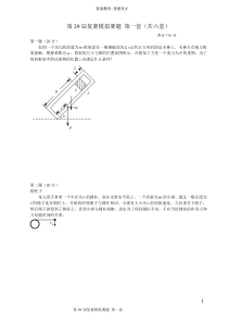 第29届物理竞赛复赛模拟题第1套