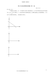 第29届物理竞赛复赛模拟题第2套