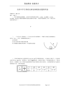 第28届物理竞赛复赛模拟题（第4套)