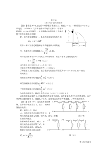 历届国际物理奥林匹克竞赛试题与解答