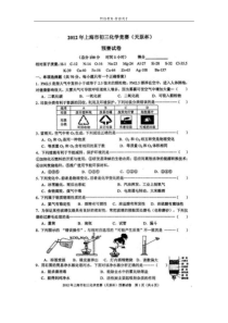 2012年上海市初三化学竞赛（天原杯）试题