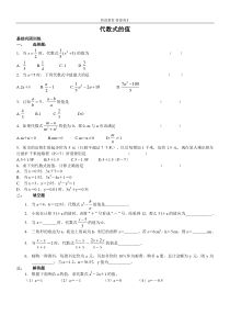 ［初中数学］代数式的值 练习