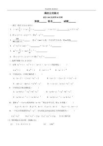 ［初中数学］乘法公式练习