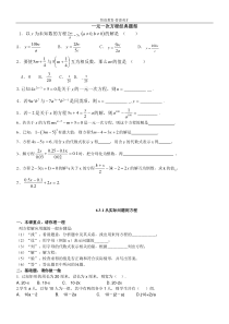 ［初中数学］解一元一次方练习