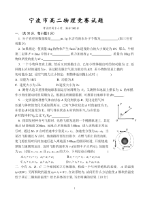 宁波市高二物理竞赛试题