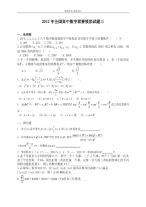 2012年全国高中数学联赛模拟试题三