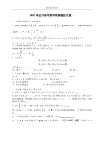 2012年全国高中数学联赛模拟试题一