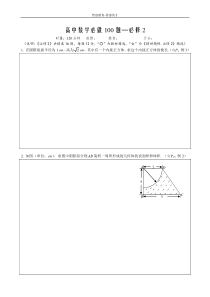 2012高中数学必做100题--数学2