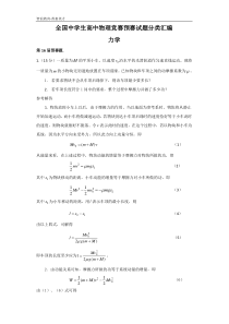 高中物理竞赛预赛试题分类汇编—力学