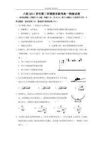 八校11-12学年高一下学期期末联考物理试题