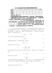 第29届全国高中物理竞赛复赛试题