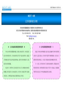 NEXT－HR公开培训项目介绍