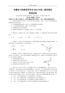 安徽省六校教育研究会11-12学年高二素质测试物理试题