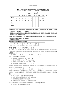 2011年北京市化学竞赛高一组试题及答案