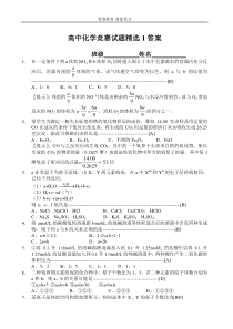 高中化学竞赛试题精选及答案