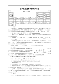 高中化学竞赛预赛模拟检测试题6