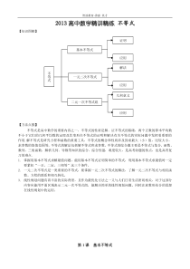 2013高考数学精讲精练--- 不等式