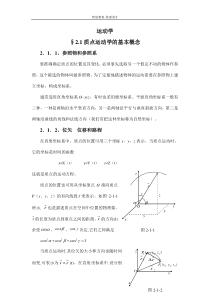 高中物理竞赛系列讲座--.运动学