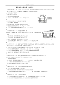 高考热点专题：电化学