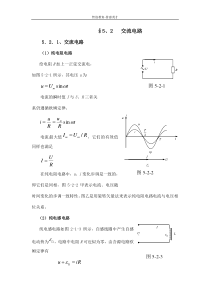 高中物理竞赛系列讲座--- 交流电路