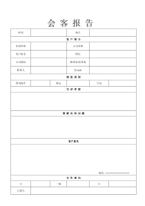 某物流公司会客报告