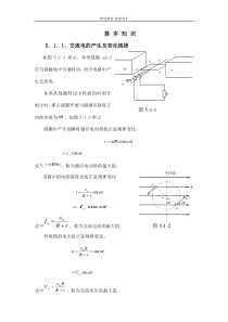 高中物理竞赛系列讲座---交流电基本知识