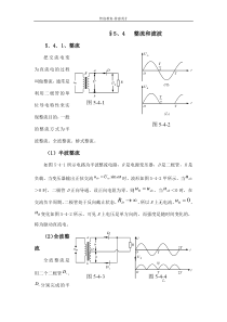 高中物理竞赛系列讲座--- 整流和滤波