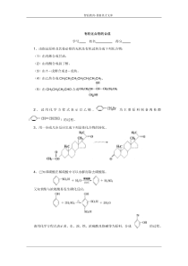 高中化学竞赛专题练习--- 有机化合物的合成