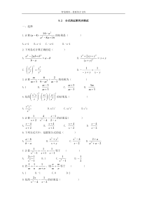 初中数学《分式的运算》同步测试