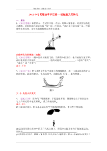 2012年中考物理各地试题知识点分类汇编4