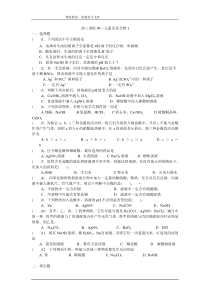 初中化学元素及化合物练习题1