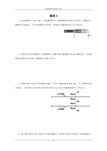 高中物理竞赛辅导--磁场1