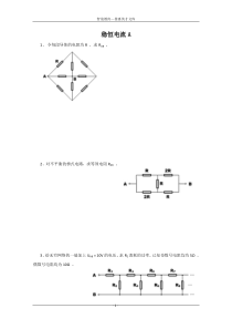 高中物理竞赛训练-稳恒电流1