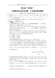 第五届“学用杯”全国数学知识应用竞赛八年级初赛试题