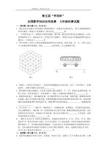 第五届“学用杯”全国数学知识应用竞赛七年级初赛试题