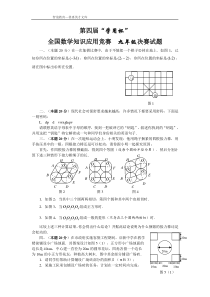 第四届“学用杯”全国数学知识应用竞赛九年级决赛试题