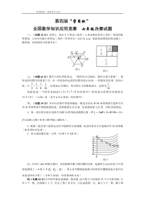 第四届“学用杯”全国数学知识应用竞赛七年级决赛试题