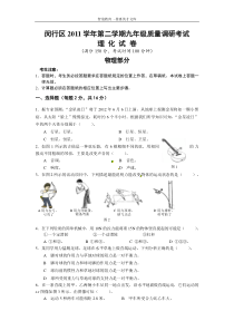 闵行区第二学期九年级质量调研考试物理