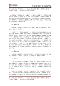 教师资格证考试面试攻略