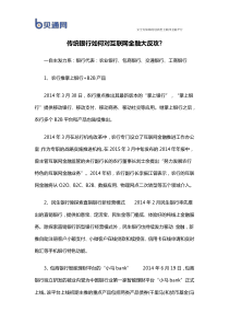 传统银行如何对互联网金融大反攻